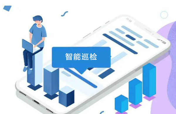 智能巡检APP